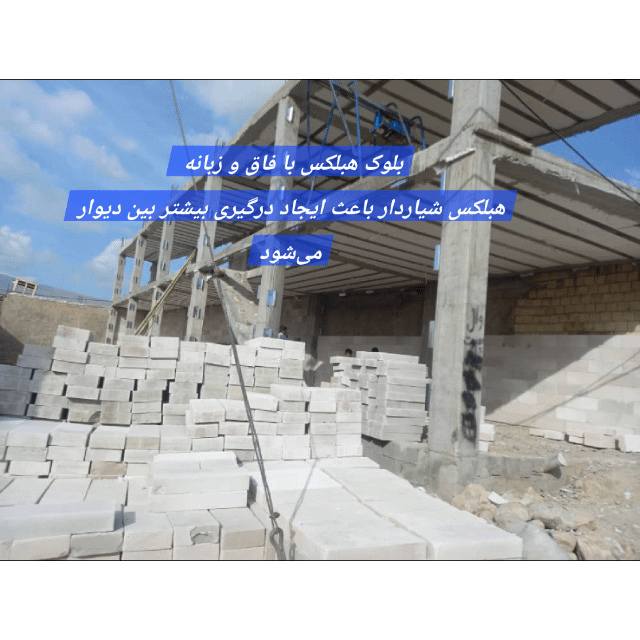 هبلکس اردکان / اردکان هبلکس /// کارخانه هبلکس نوین اردکان ارسال به تهران کرج دماوند گیلاوند پردیس فردیس