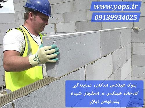 آموزش نصب هبلکس توسط اساتید متبحر