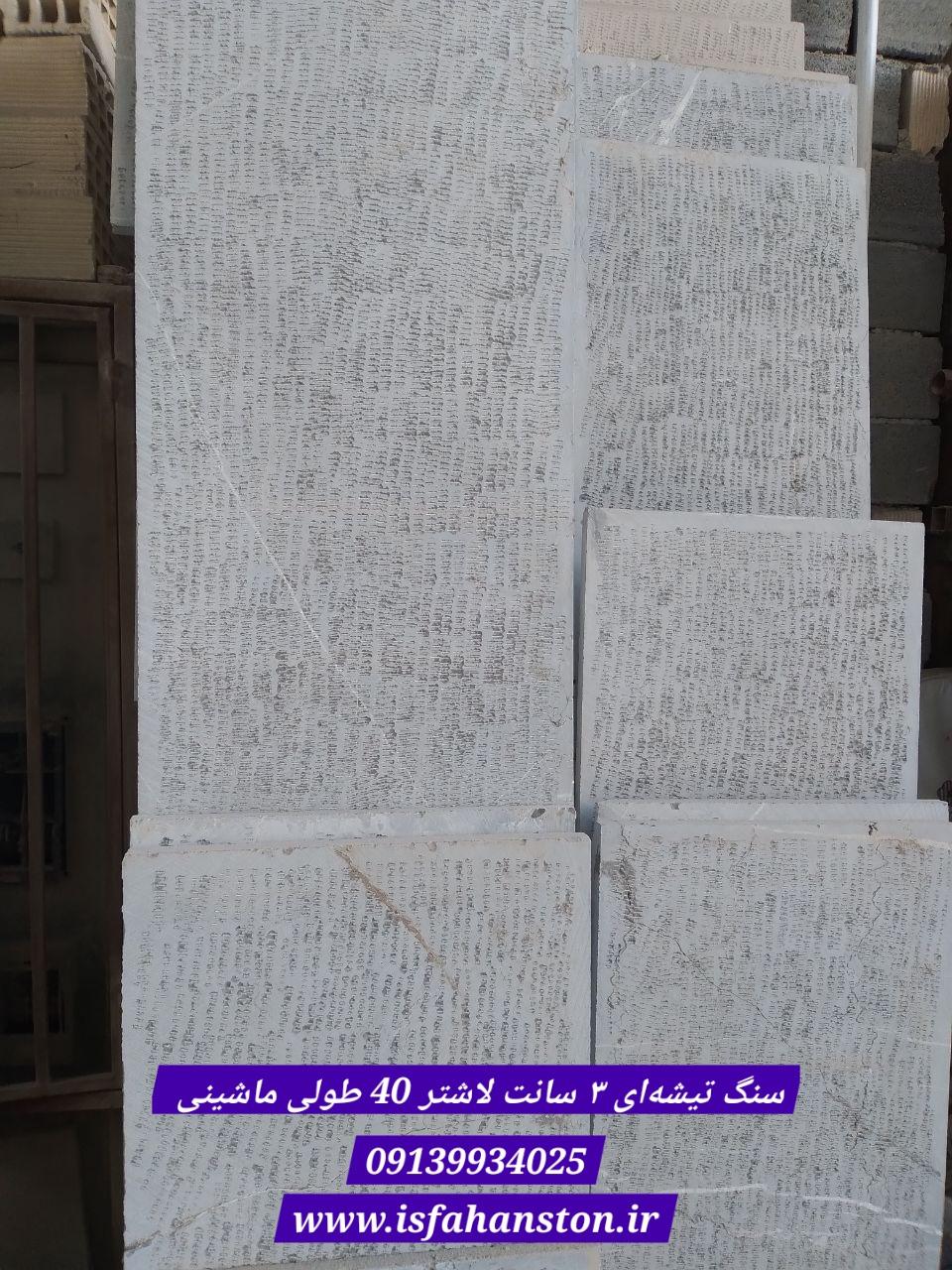 سنگ ابری لایبی ۴۰ طولی و نمره بوشهر قله بر